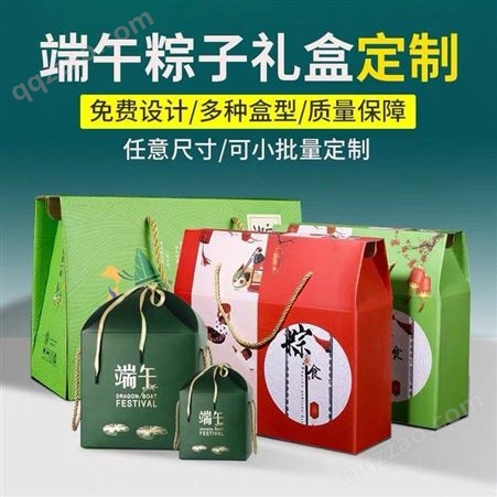 免费设计 端午粽子礼盒 熟食咸鸭蛋手提外包装高档创意礼品包装