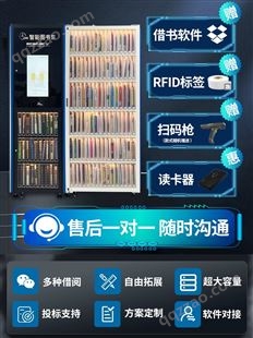 图书馆RFID智能借还书架移动还书柜电子借阅自助书架智能书柜