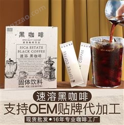 茜卡 黑咖啡速溶咖啡OEM代加工 固体饮料类咖啡饮品代工服务
