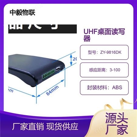 ZY-9816DKrfid读写器UHF桌面型电子标签读卡器USB免驱射频识别器ZY-9816DK