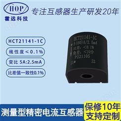 霍远 HCT21141-1C微型精密电流互感器测量型互感器小型5A:2.5mA