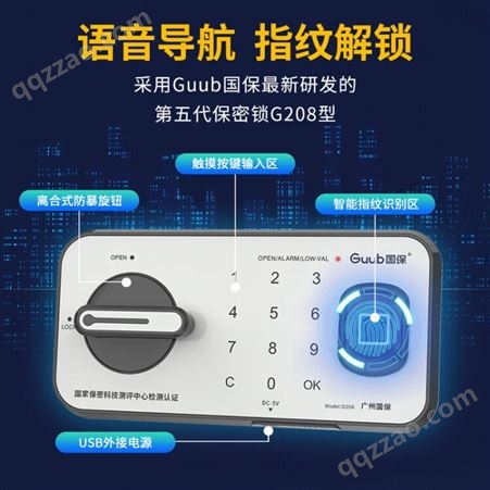 国保（Guub）保密柜G208-G3件柜指纹密码电子保险柜文档柜钢板资料柜